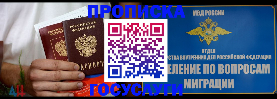 прописка для работы в Выксе