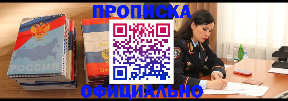 временная регистрация для всех в Выксе