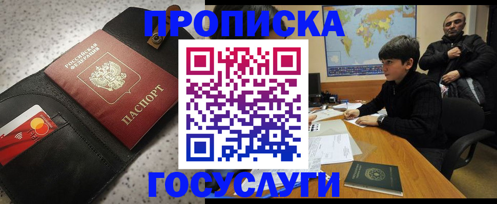 прописка штамп в Выксе