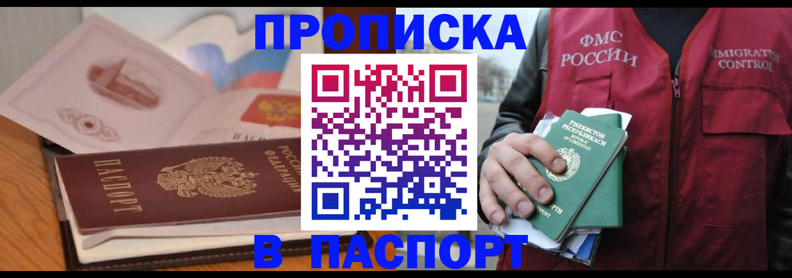 временная регистрация недорого в Выксе