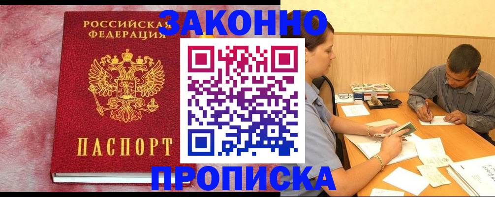 прописка гарантия в Выксе